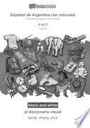 libro Babadada Black-and-white, Español De Argentina Con Articulos - Tigrinya (in Ge'ez Script), El Diccionario Visual - Visual Dictionary (in Ge'ez Script)